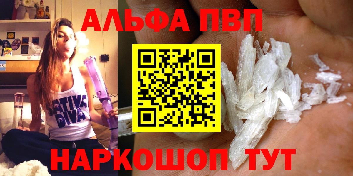 Alpha PVP Crystall Киселёвск