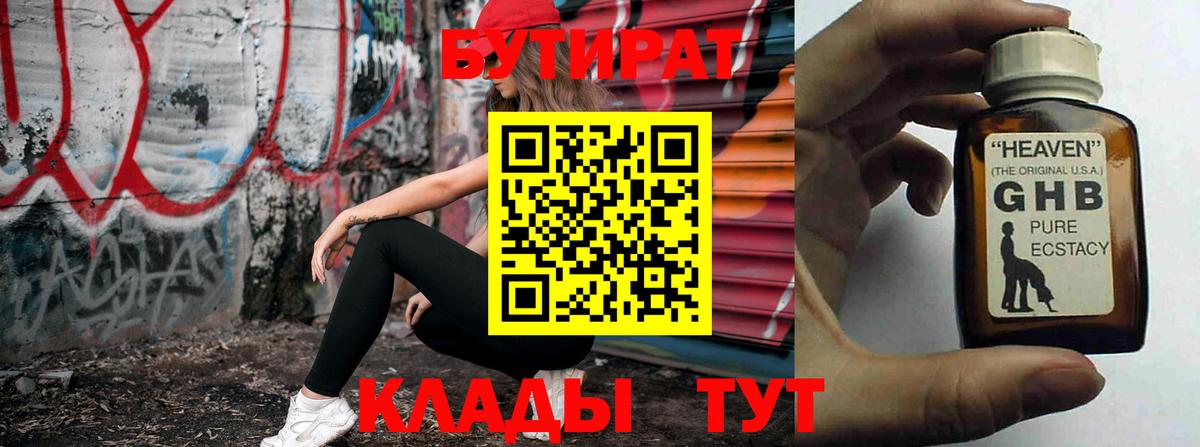 БУТИРАТ BDO Киселёвск