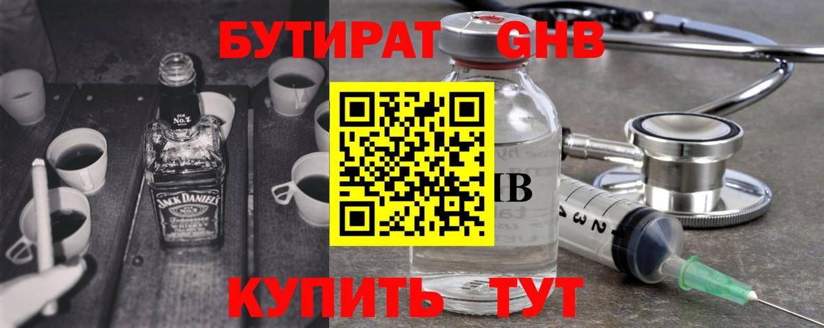 Киселёвск  БУТИРАТ BDO 33%  Вход с VPN 