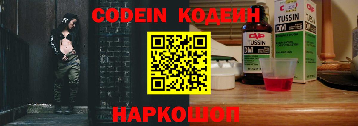 Кодеиновый сироп Lean Purple Drank  Кодеиновый сироп Lean напиток Lean (лин)  Киселёвск  Вход с VPN 