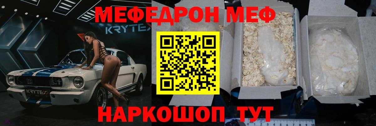 Мефедрон mephedrone  Мефедрон  Киселёвск  Вход с VPN 