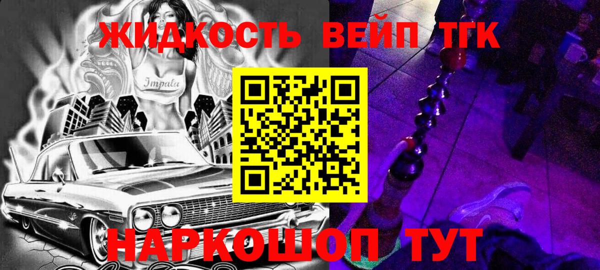ТГК вейп  Вход с VPN  закладки  Киселёвск 
